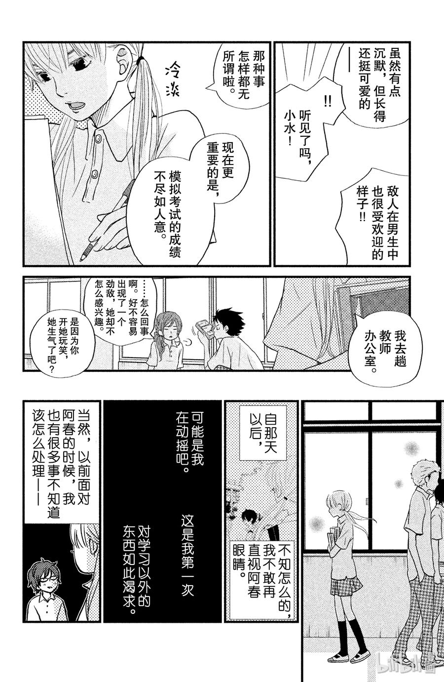 邻座的怪同学 8 他们的忧郁日子 第10页