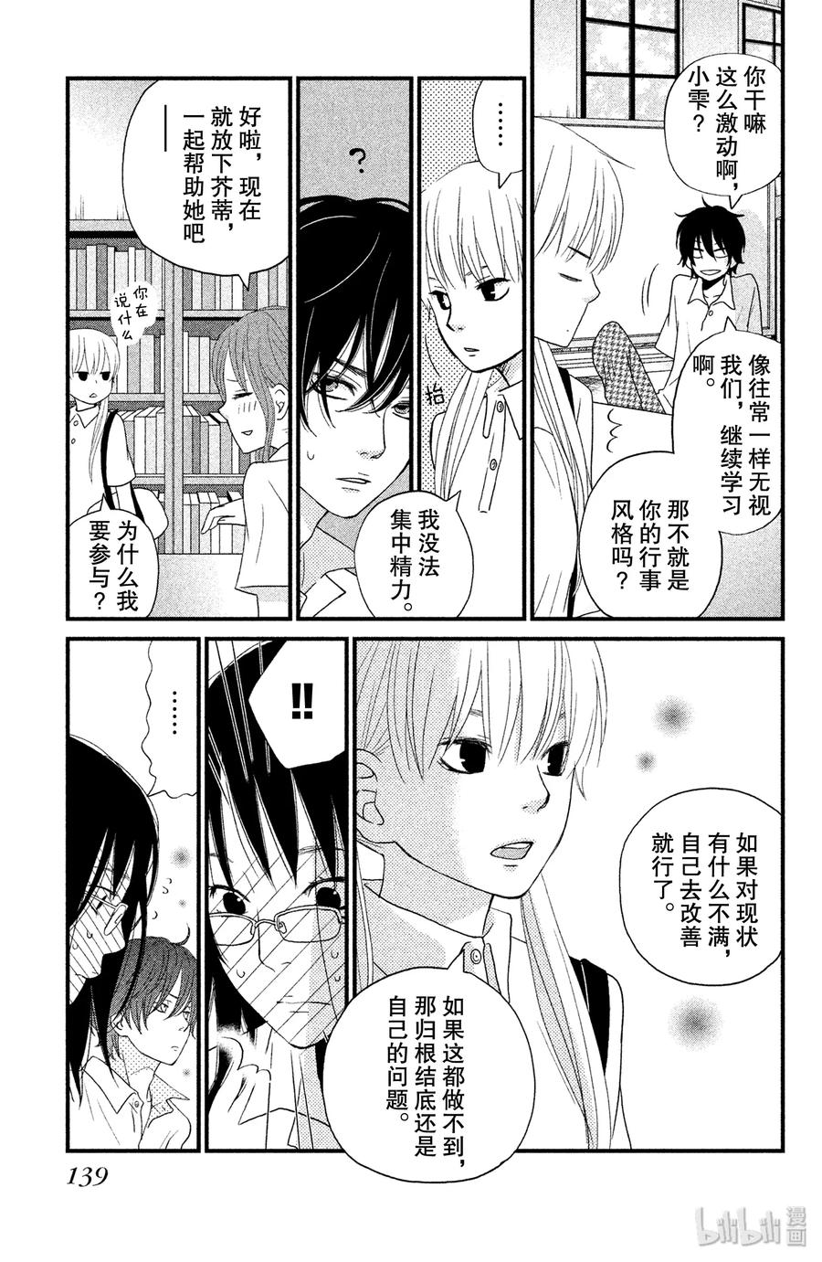 邻座的怪同学 8 他们的忧郁日子 第17页