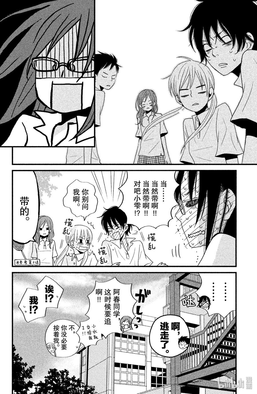 邻座的怪同学 8 他们的忧郁日子 第28页