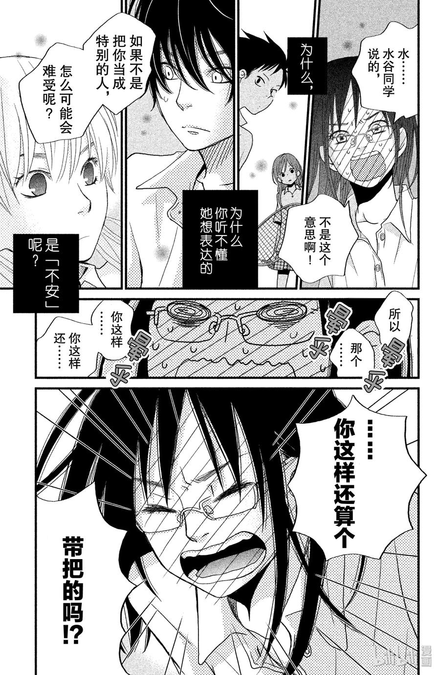 邻座的怪同学 8 他们的忧郁日子 第27页