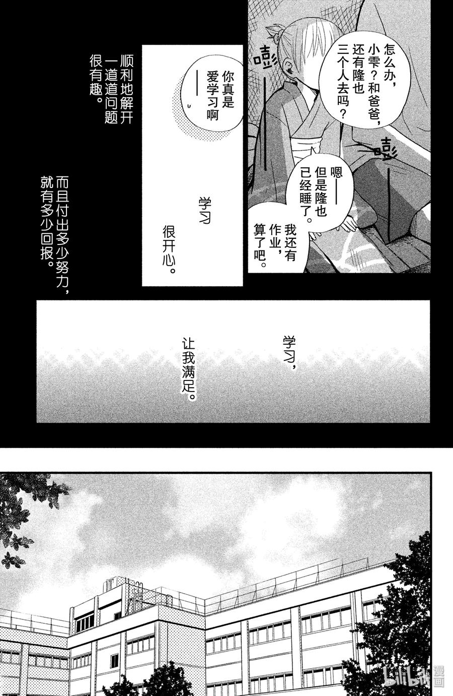 邻座的怪同学 8 他们的忧郁日子 第33页
