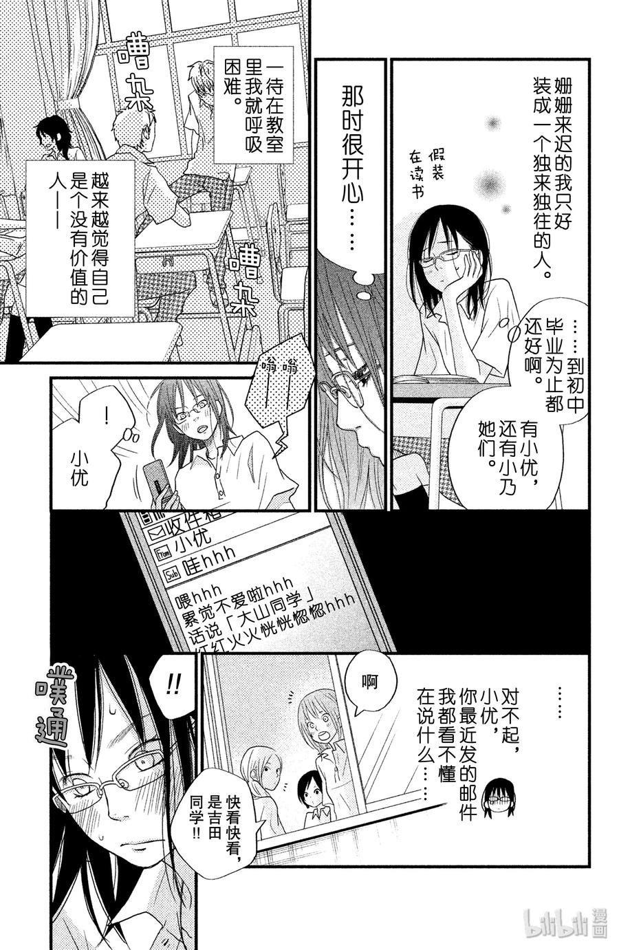 邻座的怪同学 8 他们的忧郁日子 第5页