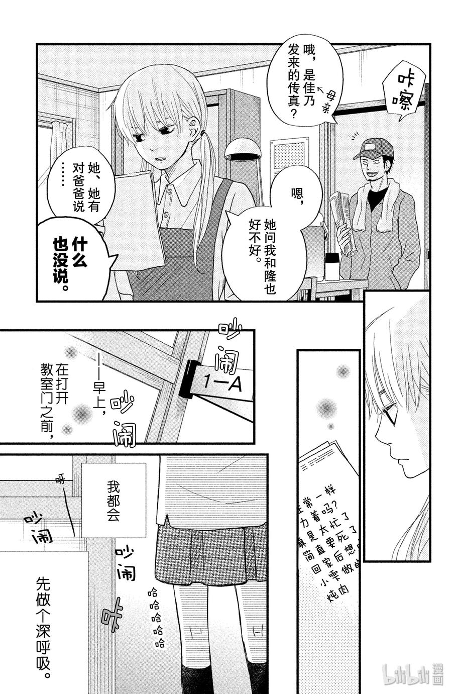 邻座的怪同学 8 他们的忧郁日子 第3页