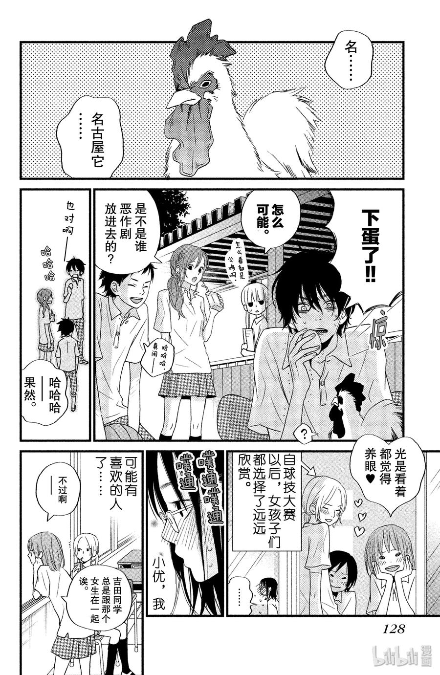 邻座的怪同学 8 他们的忧郁日子 第6页