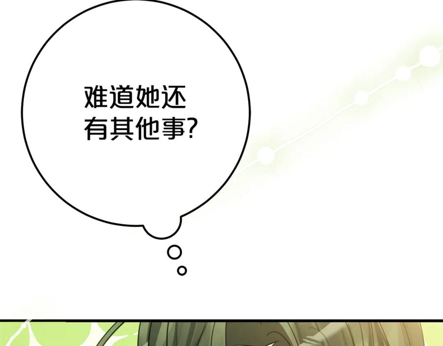 《刻薄公爵家的合约女儿》第10话 唯一的女儿 第134页
