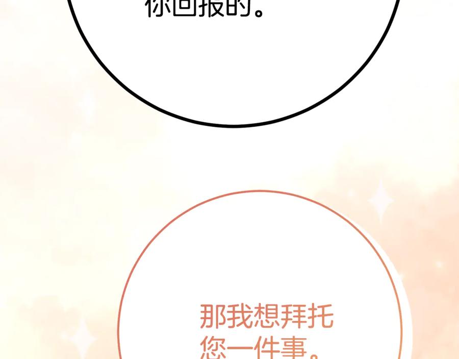 《刻薄公爵家的合约女儿》第10话 唯一的女儿 第138页