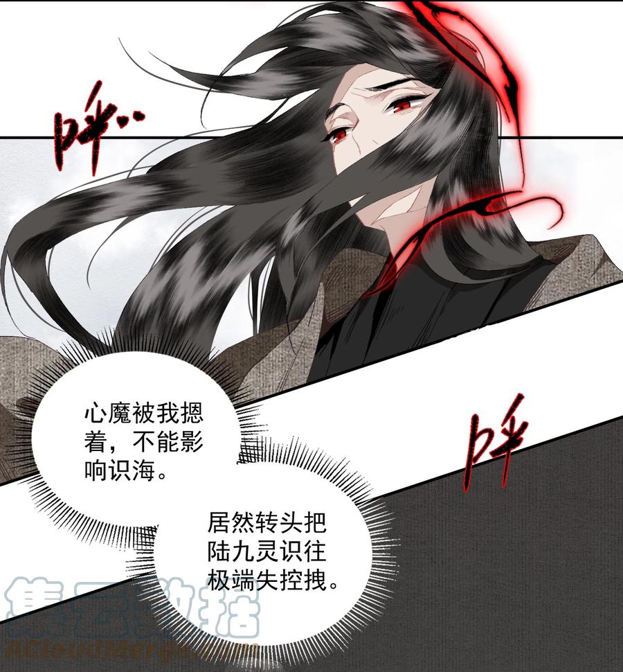 不小心救了江湖公敌 089 动之以情晓之以理，没用 第13页
