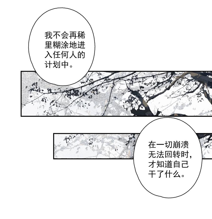 不小心救了江湖公敌 089 动之以情晓之以理，没用 第4页