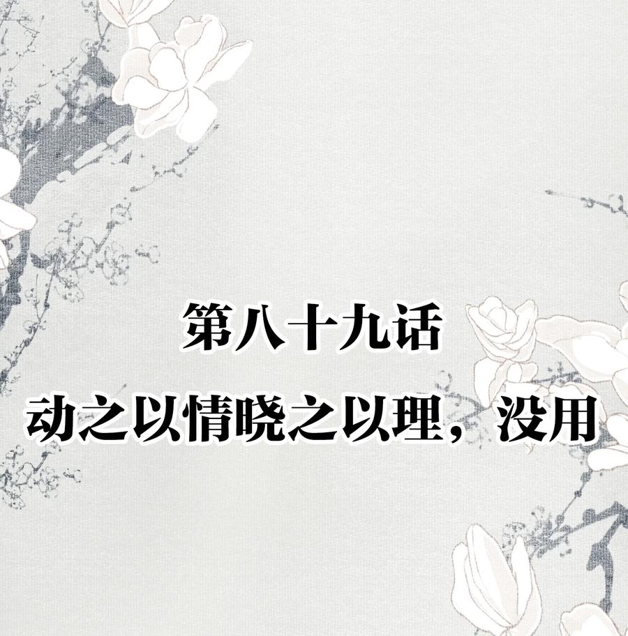 不小心救了江湖公敌 089 动之以情晓之以理，没用 第2页