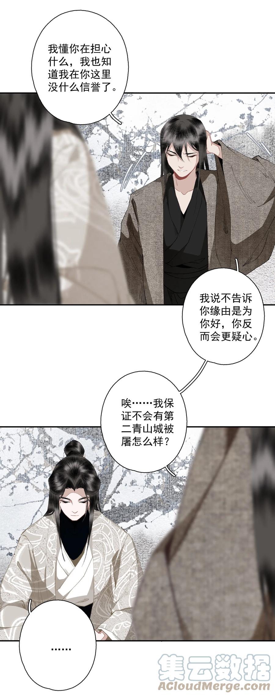 不小心救了江湖公敌 089 动之以情晓之以理，没用 第5页