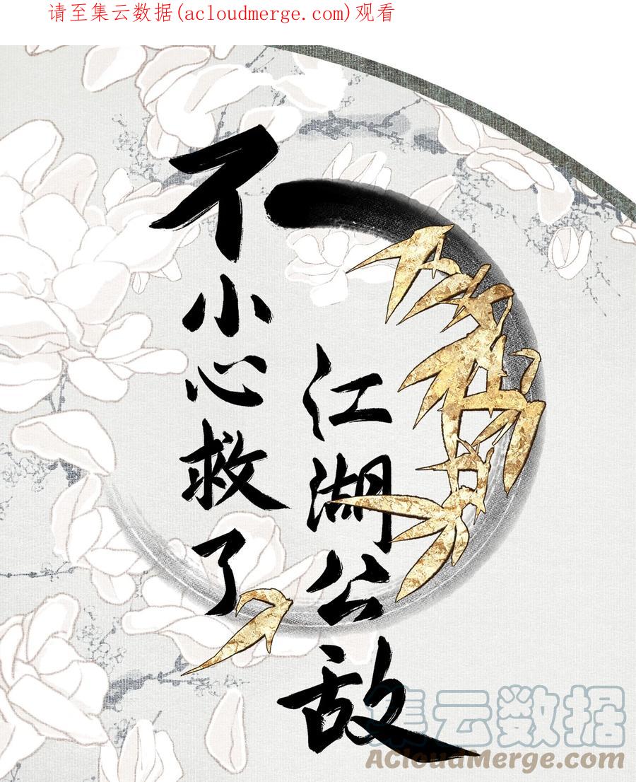 不小心救了江湖公敌 089 动之以情晓之以理，没用 第1页