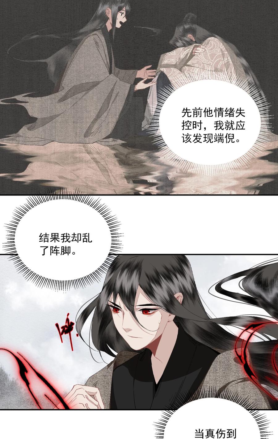 不小心救了江湖公敌 089 动之以情晓之以理，没用 第14页