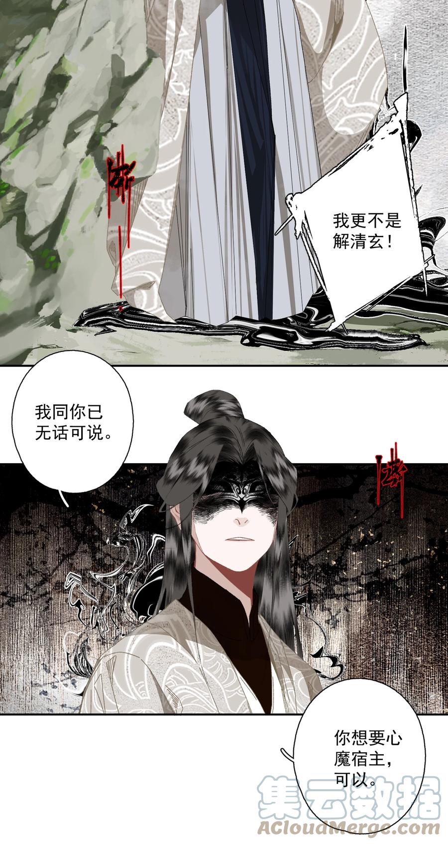 不小心救了江湖公敌 089 动之以情晓之以理，没用 第9页