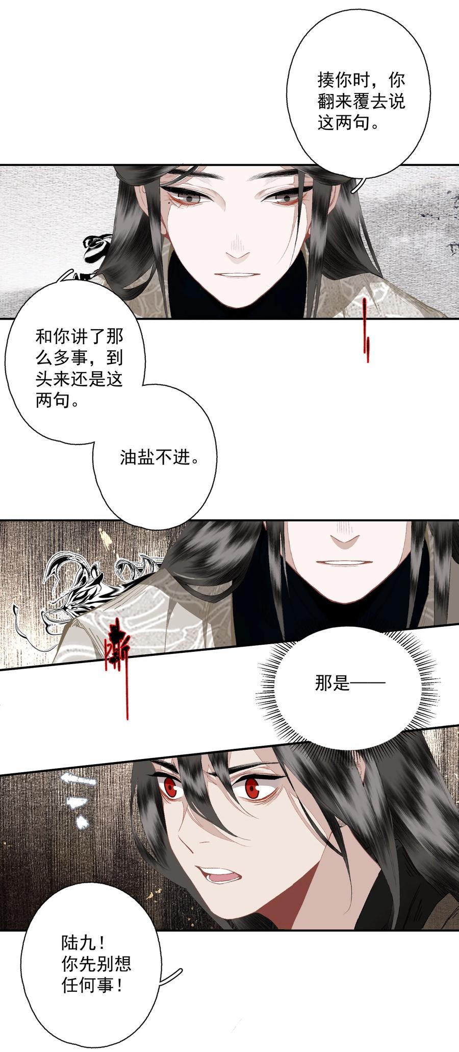 不小心救了江湖公敌 089 动之以情晓之以理，没用 第6页