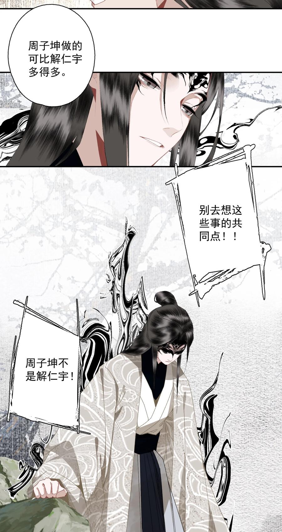 不小心救了江湖公敌 089 动之以情晓之以理，没用 第8页