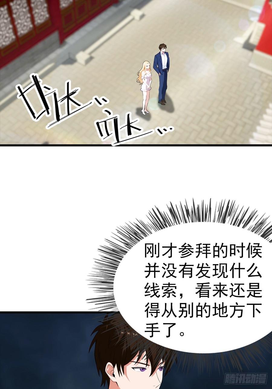 《都市圣手：我即医武巅峰》第110话 勇闯无人区 第21页