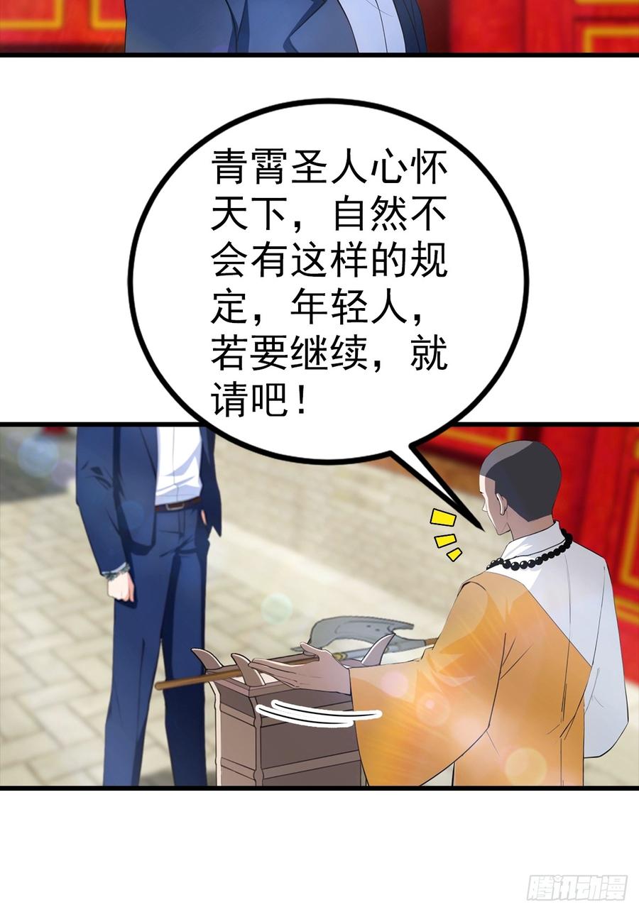 《都市圣手：我即医武巅峰》第110话 勇闯无人区 第6页