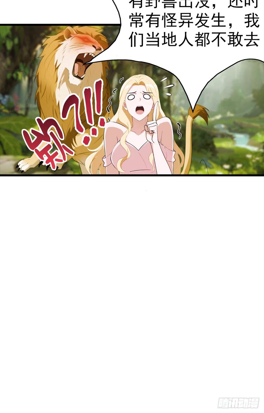 《都市圣手：我即医武巅峰》第110话 勇闯无人区 第26页