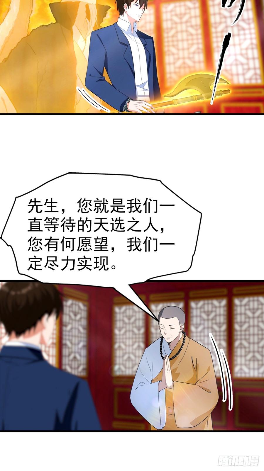 《都市圣手：我即医武巅峰》第110话 勇闯无人区 第15页
