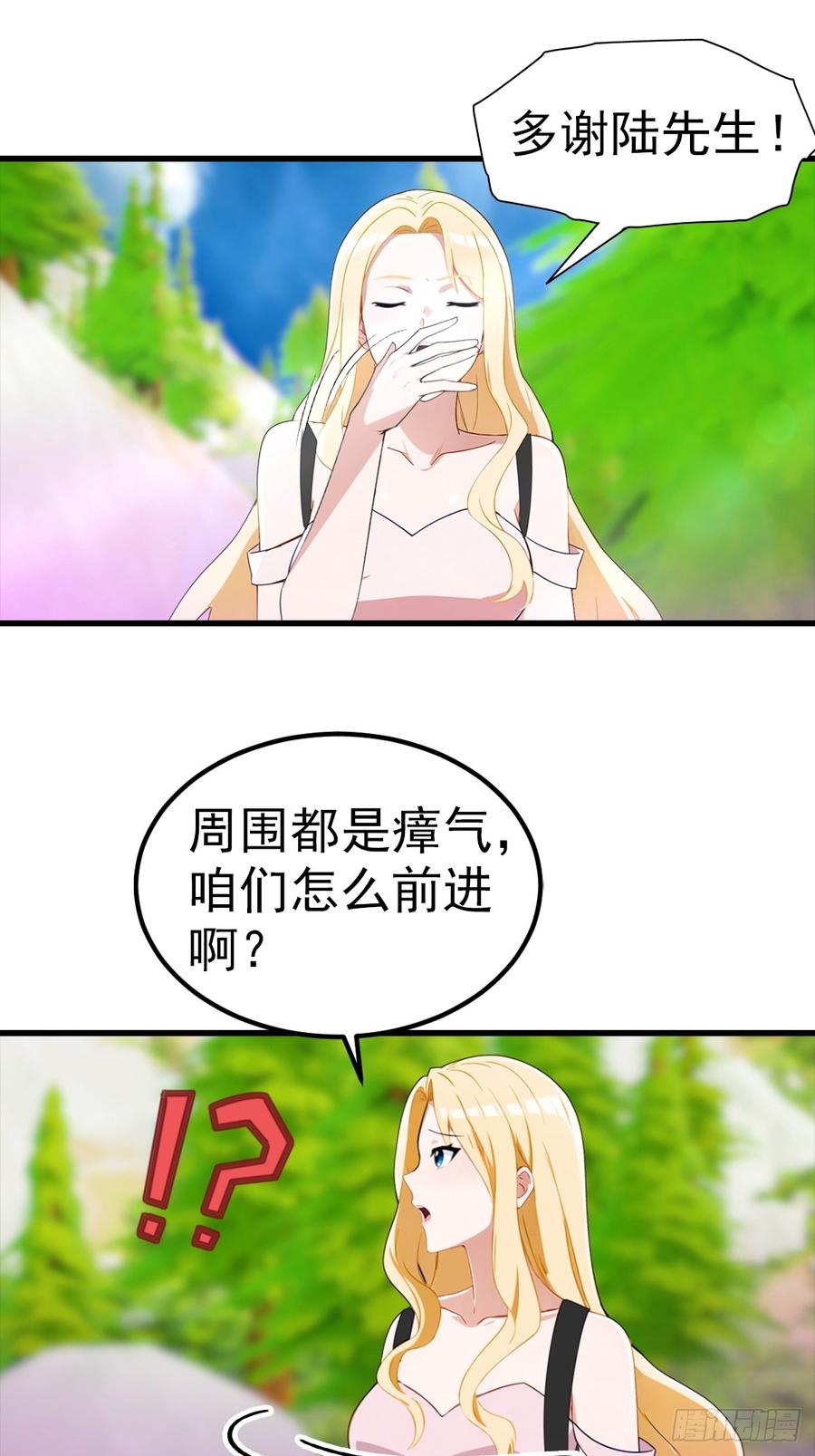 《都市圣手：我即医武巅峰》第110话 勇闯无人区 第41页