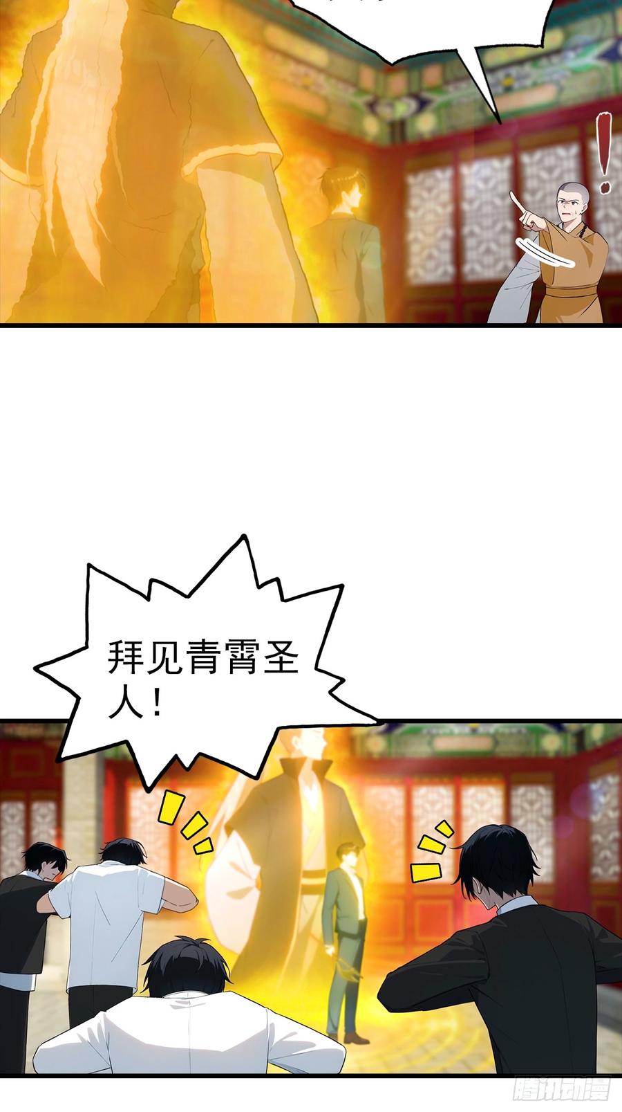 《都市圣手：我即医武巅峰》第110话 勇闯无人区 第12页