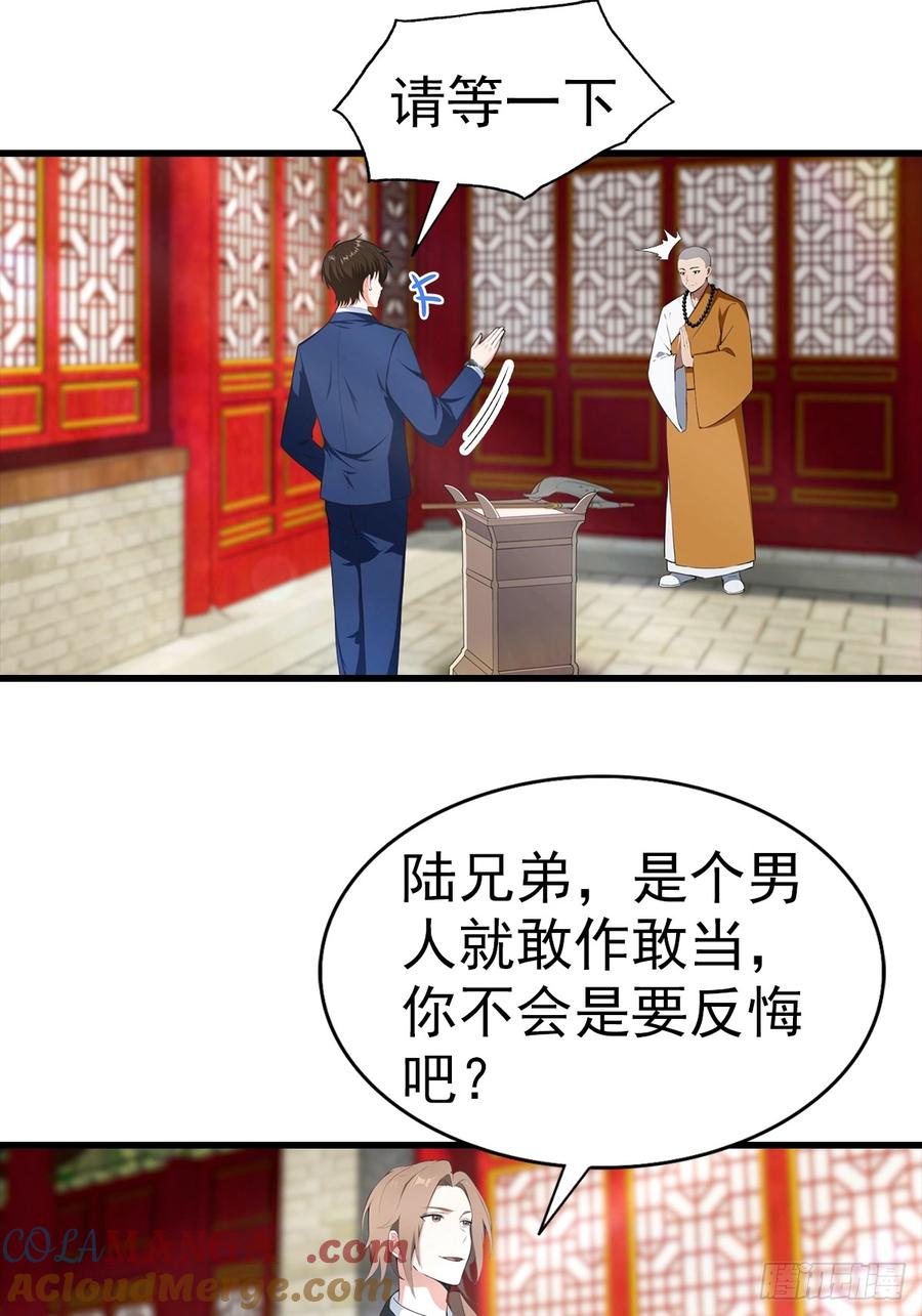 《都市圣手：我即医武巅峰》第110话 勇闯无人区 第4页