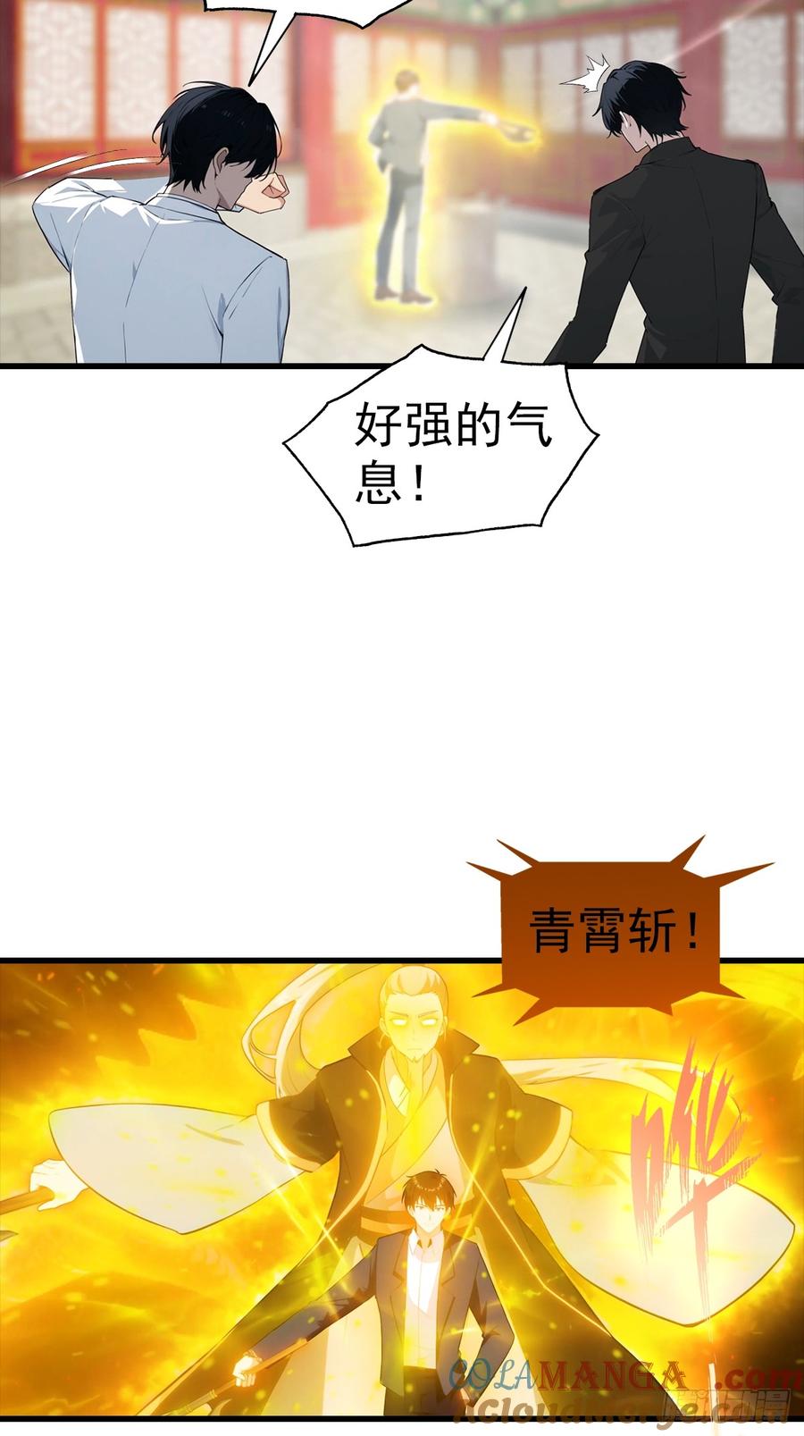 《都市圣手：我即医武巅峰》第110话 勇闯无人区 第10页