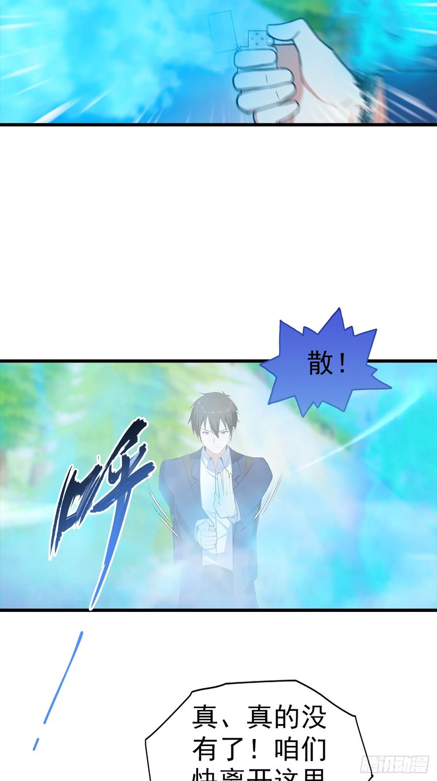 《都市圣手：我即医武巅峰》第110话 勇闯无人区 第44页