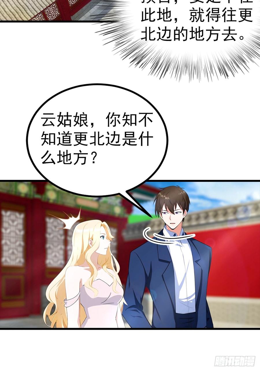 《都市圣手：我即医武巅峰》第110话 勇闯无人区 第23页