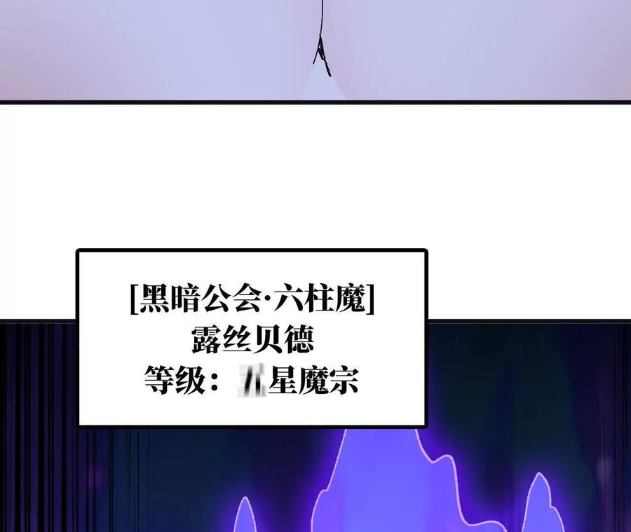 勇者X女魔王 113 混沌之力 第50页