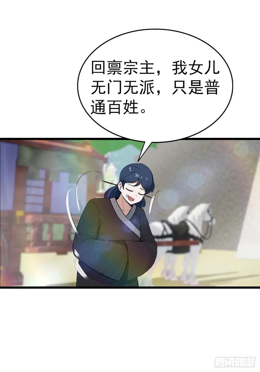 修仙归来在校园 第二季 - 第155话 救了个白眼狼？ - 第29张图