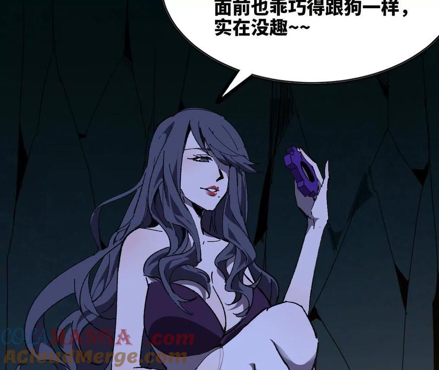 勇者X女魔王 113 混沌之力 第46页