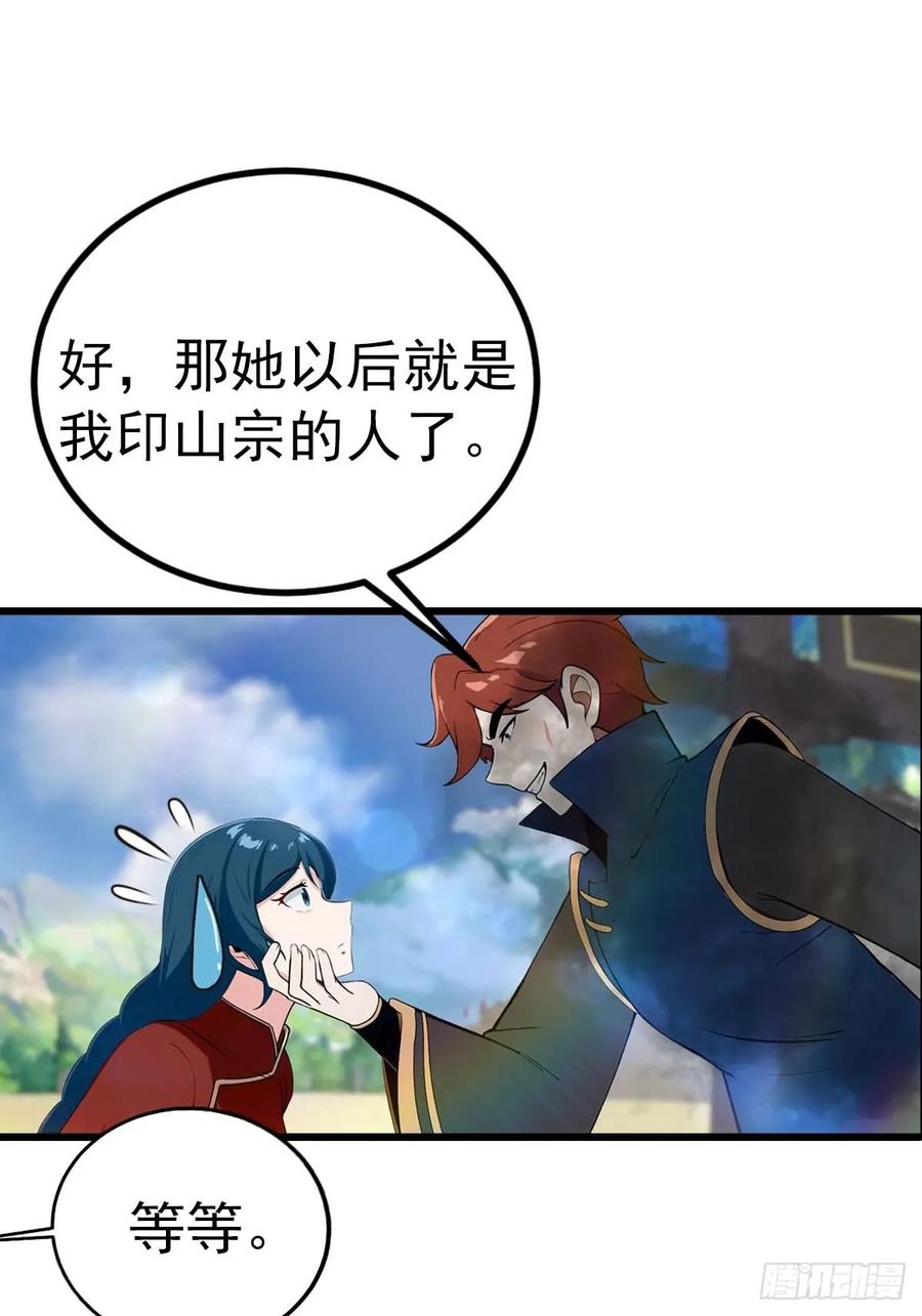 修仙归来在校园 第二季 - 第155话 救了个白眼狼？ - 第30张图