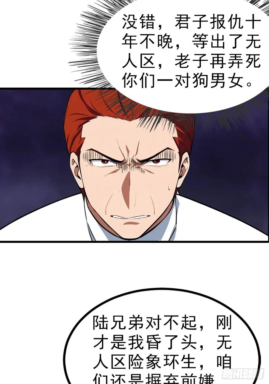 《都市圣手：我即医武巅峰》第112话 君子报仇，十年不晚 第34页