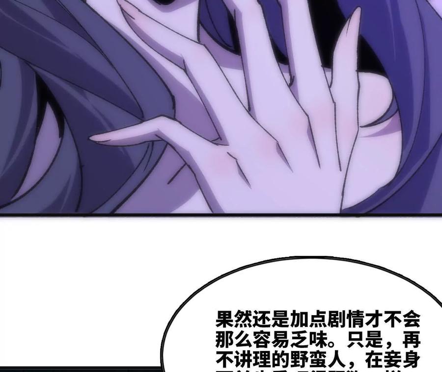 勇者X女魔王 113 混沌之力 第45页