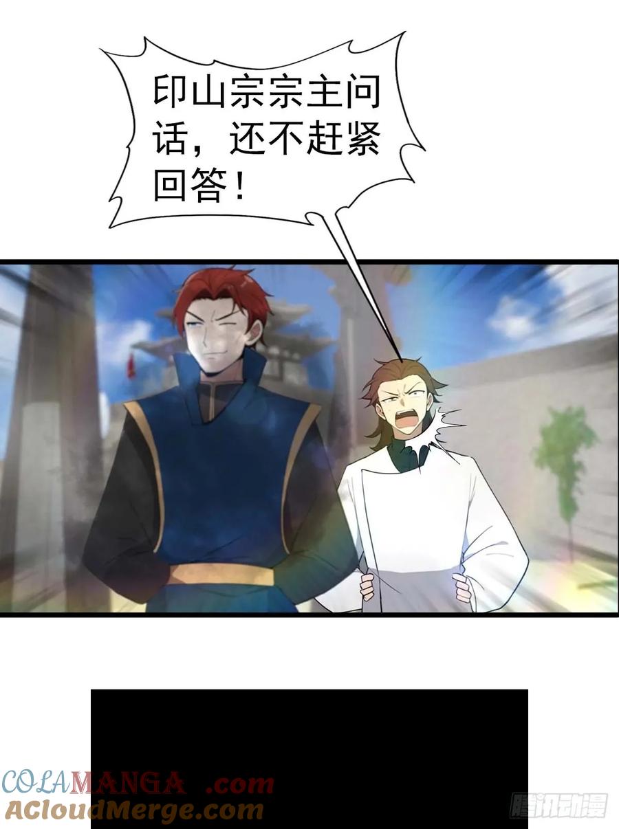 修仙归来在校园 第二季 - 第155话 救了个白眼狼？ - 第28张图