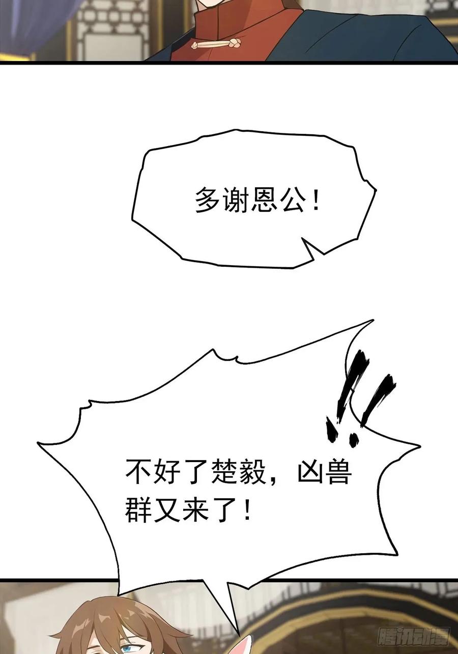 修仙归来在校园 第二季 - 第158话 异兽攻城，大危机！ - 第14张图