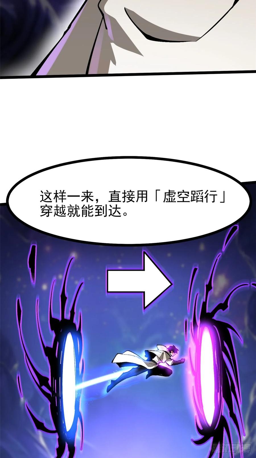 《我真不想学禁咒》第116话 第72页