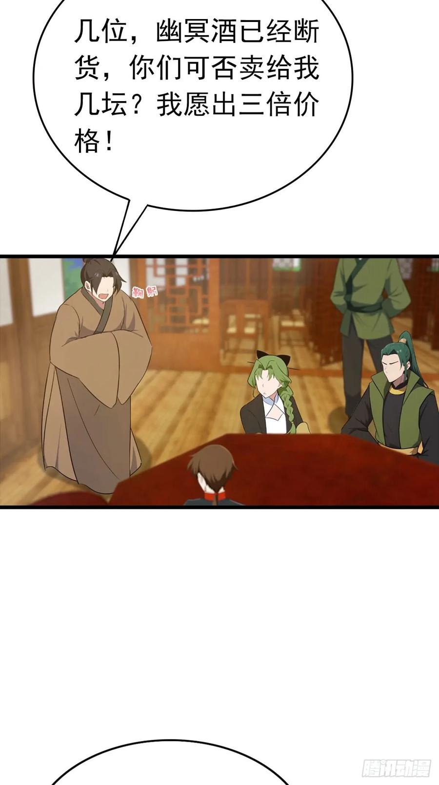 修仙归来在校园 第二季 - 第163话 幽冥酒引发的血案 - 第45张图