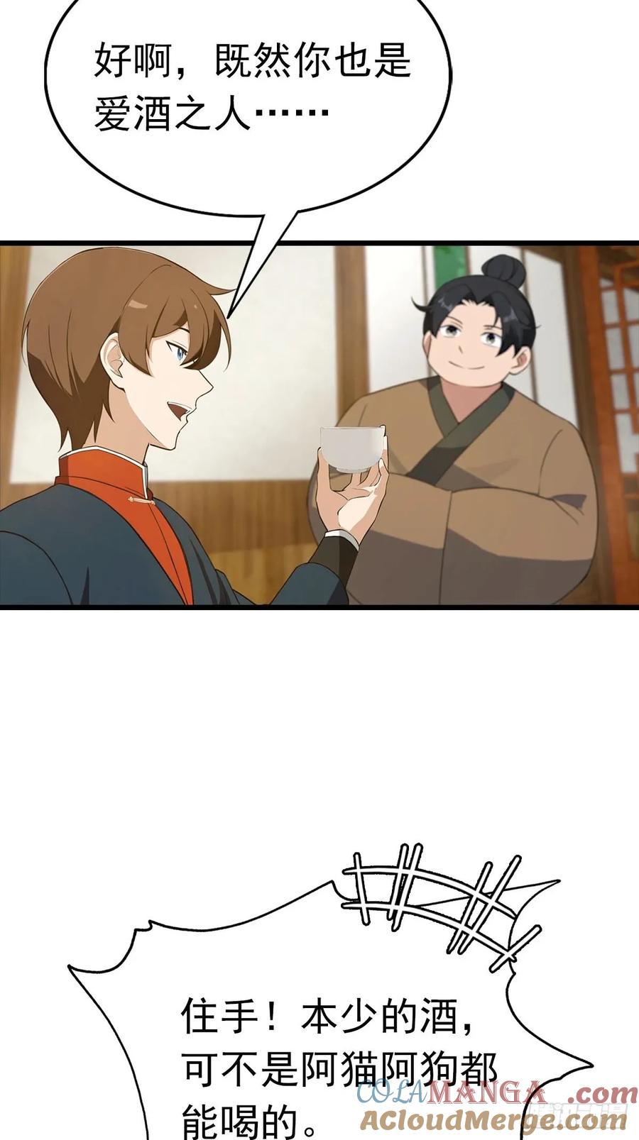 修仙归来在校园 第二季 - 第163话 幽冥酒引发的血案 - 第46张图