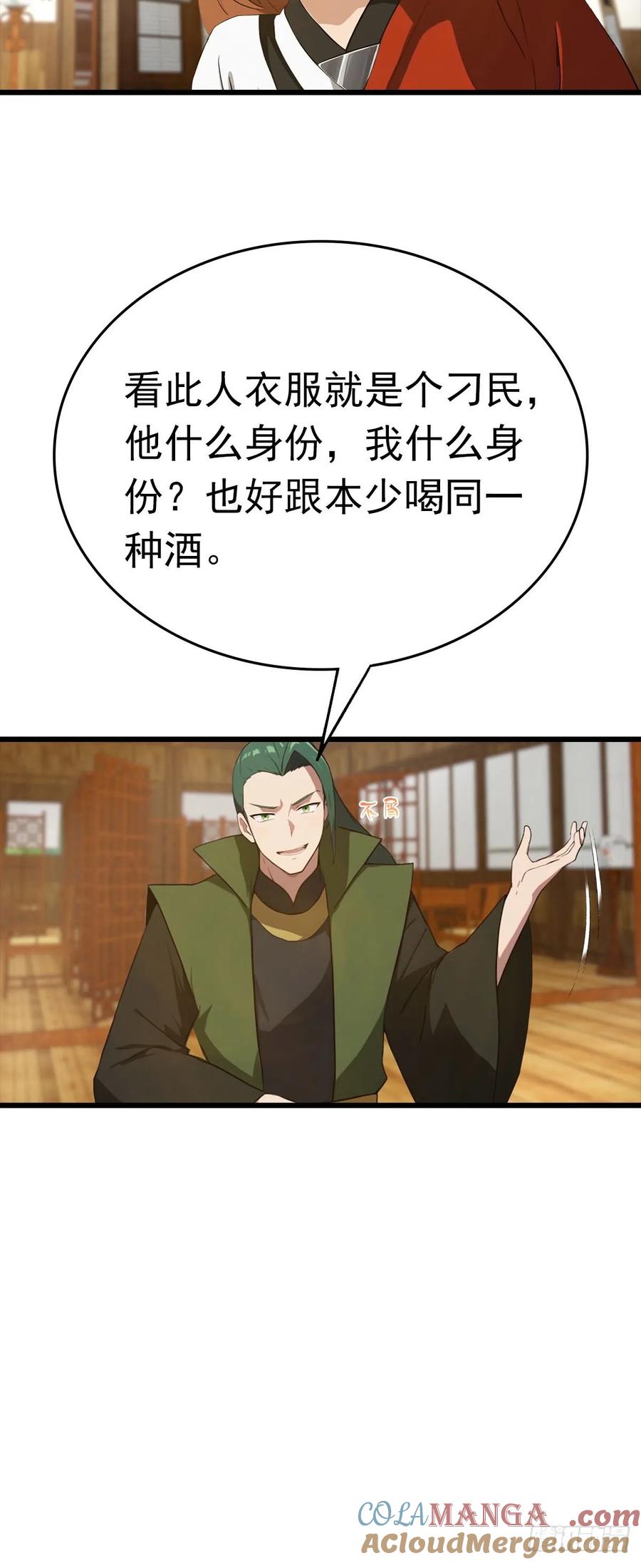 修仙归来在校园 第二季 - 第163话 幽冥酒引发的血案 - 第49张图