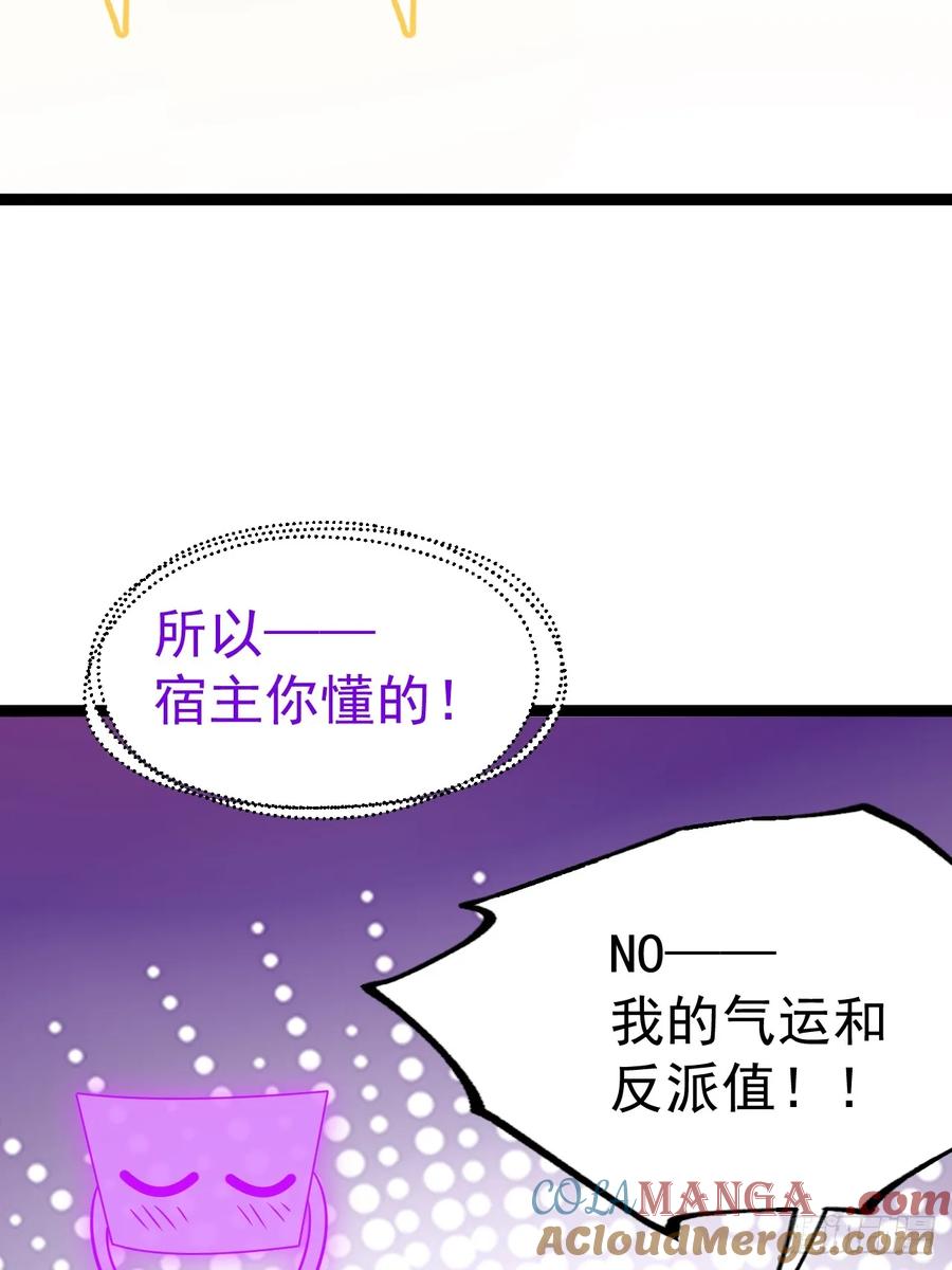 正义的我被系统逼成大反派 第122话 妙手空空——肌 第46页