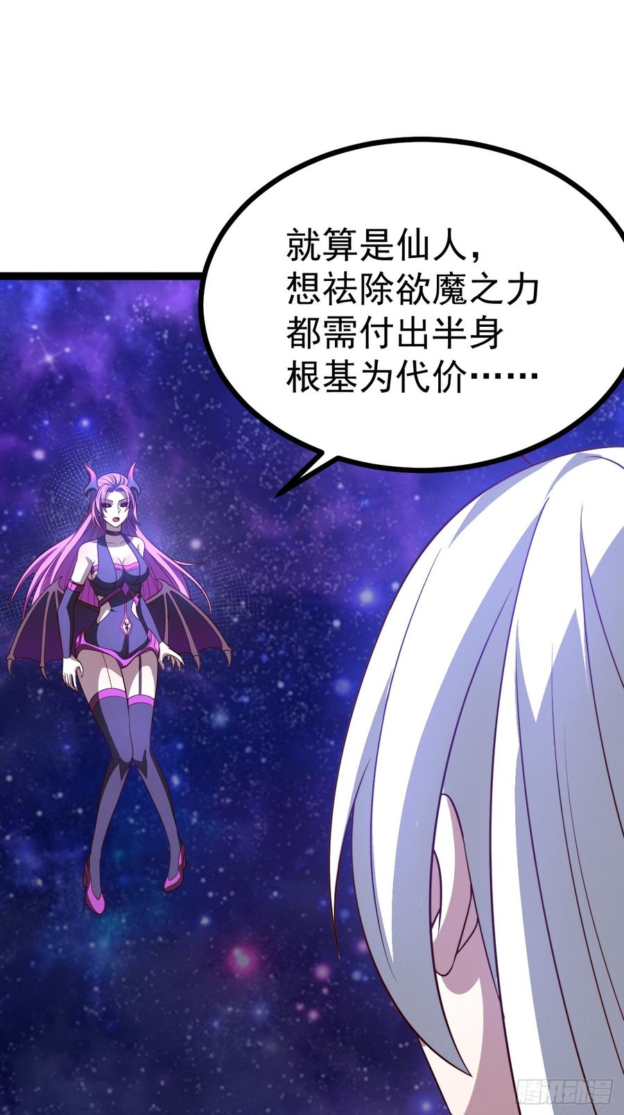 正义的我被系统逼成大反派 第124话 魅影欲河 第53页