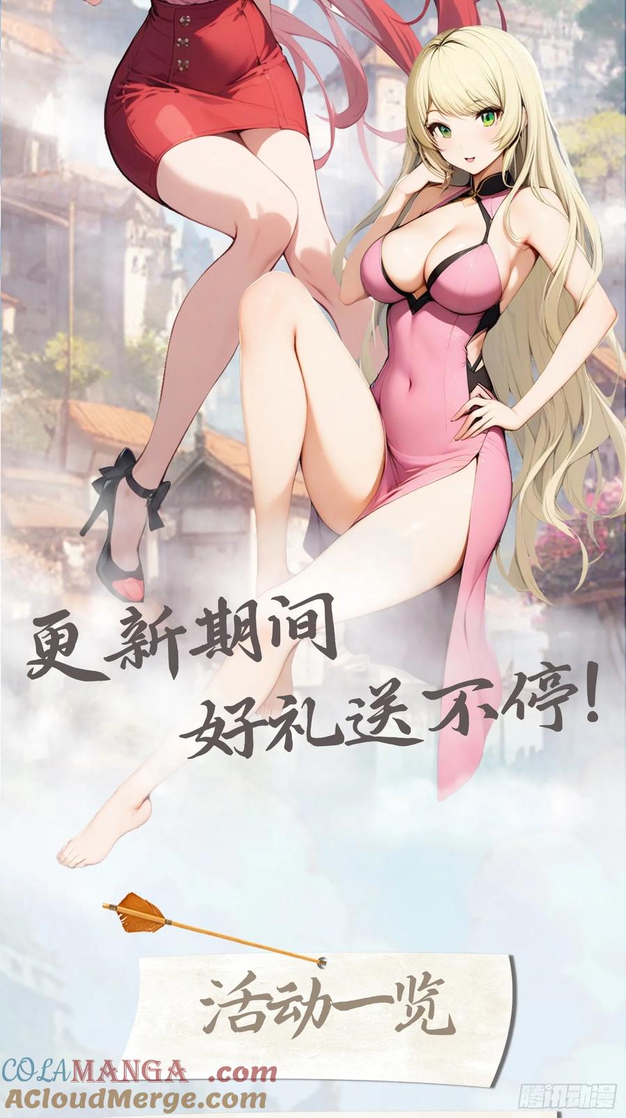 修仙归来在校园 第二季 - 第54话 独闯龙潭虎穴 - 第35张图