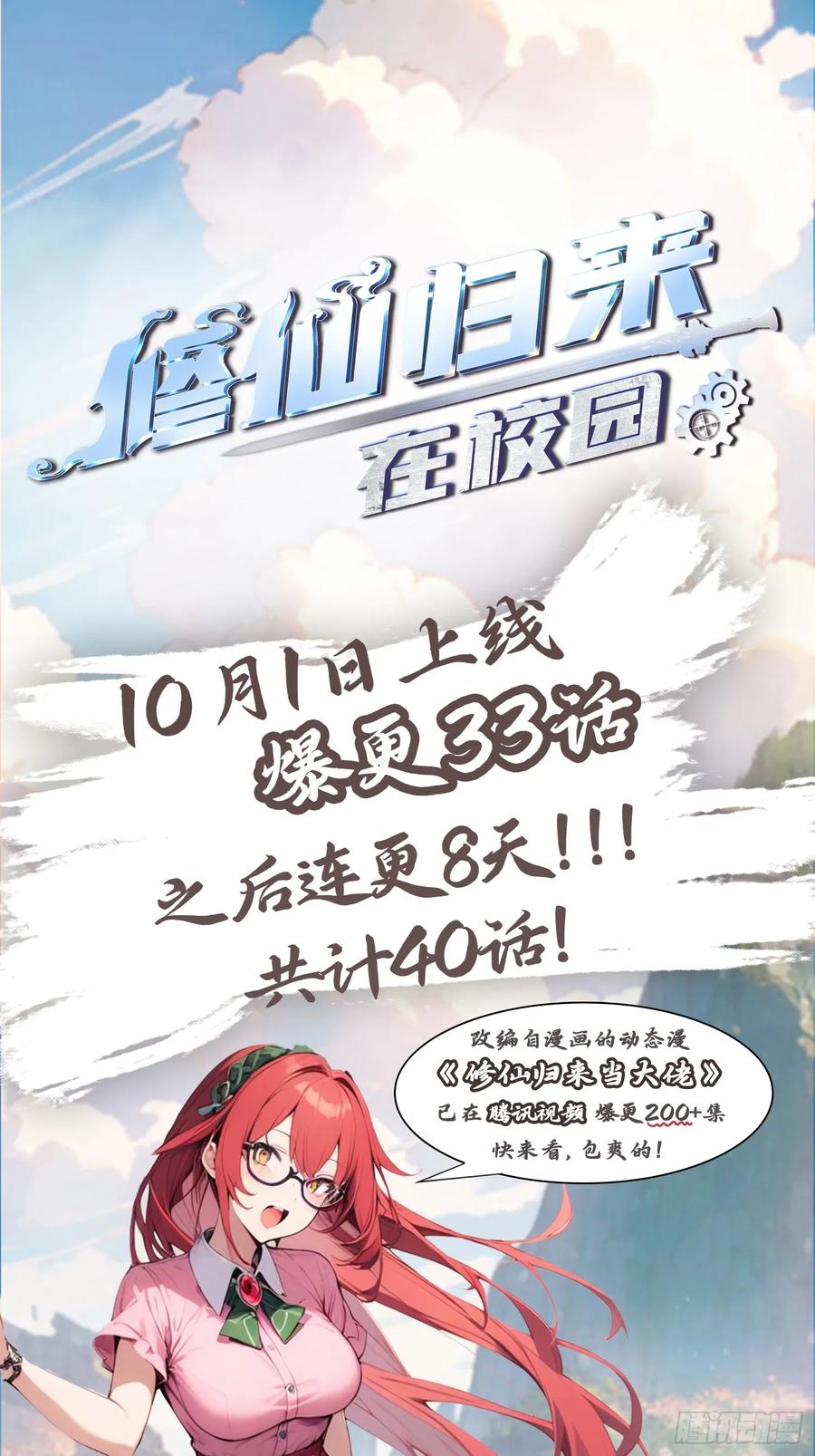 修仙归来在校园 第二季 - 第54话 独闯龙潭虎穴 - 第34张图