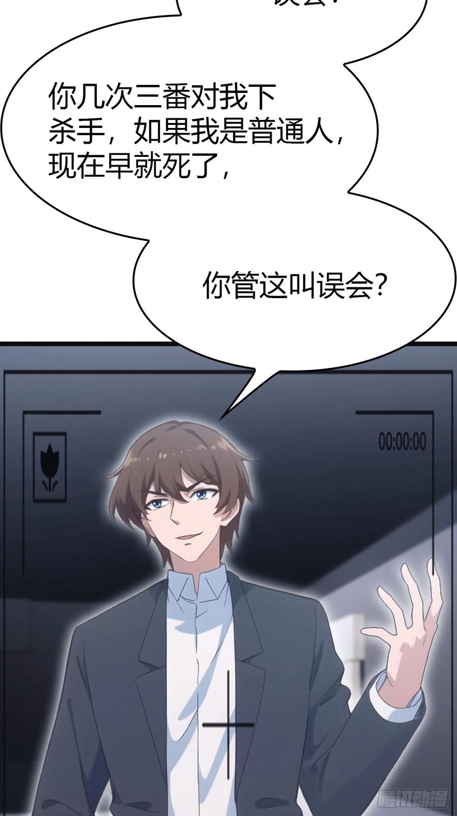 修仙归来在校园 第二季 - 第54话 独闯龙潭虎穴 - 第20张图