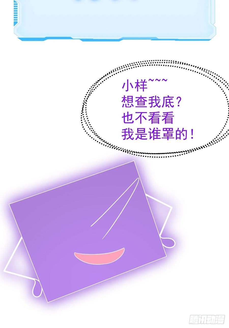 正义的我被系统逼成大反派 第129话 人仙模拟卡 第30页
