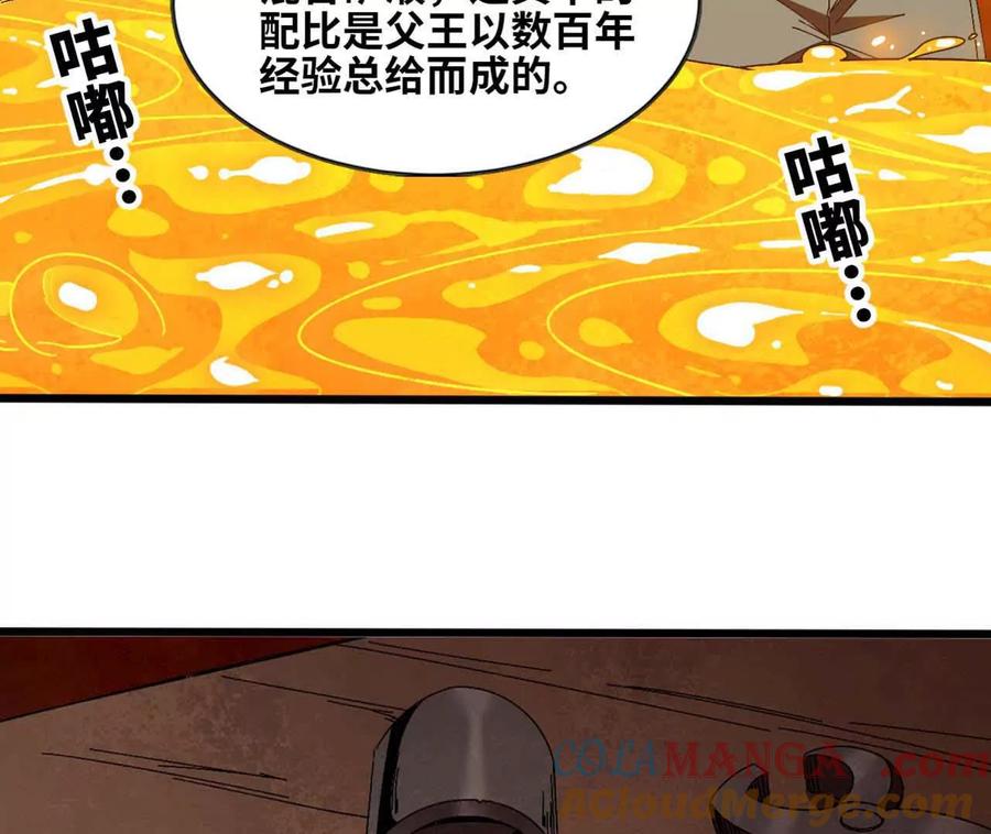 勇者X女魔王 141 锻造交流 第10页