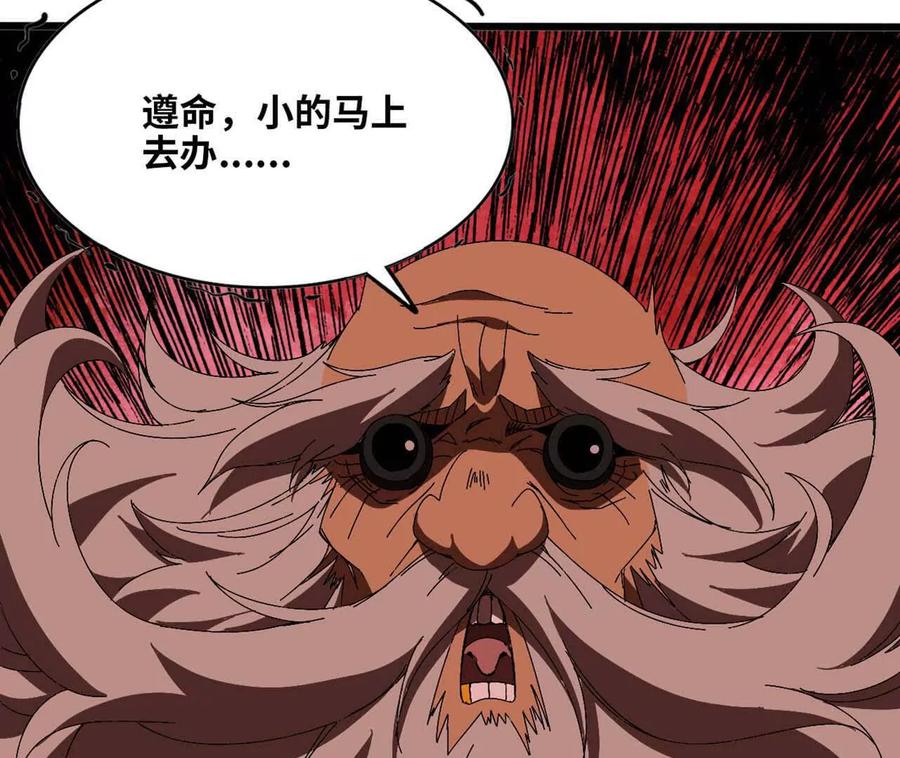 勇者X女魔王 141 锻造交流 第5页