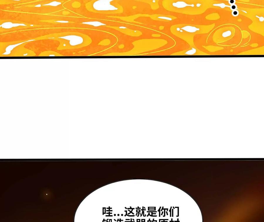 勇者X女魔王 141 锻造交流 第8页